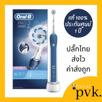 **แท้100%** Oral-B Pro2 2000 / Pro500 แปรงสีฟันไฟฟ้าโปร 2 2000 / โปร500