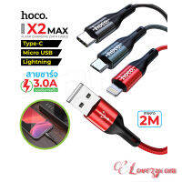 Hoco X2Max ชาร์จเร็ว Micro-USB ความยาว2เมตร  แท้ 100% Lovezycom