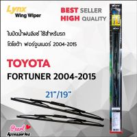 Lynx 605 ใบปัดน้ำฝน โตโยต้า ฟอร์จูนเนอร์ 2004-2015 ขนาด 21"/ 19" นิ้ว Wiper Blade for Toyota Fortuner 2004-2015 Size 21"/ 19"