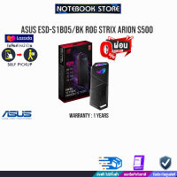 [รับเงินคืนสูงสุด 30%][ผ่อน0%3ด.]ASUS ESD-S1B05/BK ROG STRIX ARION S500/ประกัน1Y/BY NOTEBOOK STORE