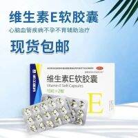 30 vitamin E soft capsules/box adjuvant therapy for cardiovascular and cerebrovascular diseases habitual abortion etc.