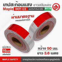 สติ๊กเกอร์สะท้อนแสงติดรถบรรทุก ขาว-แดง กว้าง 5 ซม. ยาว 3.6 เมตร