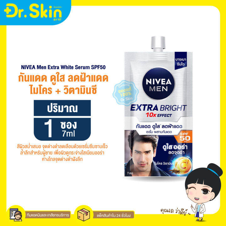 dr-นีเวีย-nivea-ครีมบำรุงหน้า-เเบบซอง-เเบบกล่อง-นิเวีย-นิเวียกันเเดด-ครีมกันเเดด-ครีมทาหน้า-ครีมบำรุงผิวหน้า-บำรุงผิวหน้า-ครีม-ครีมทาผิว