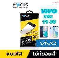 Vivo T1x / T1 5G วีโว่ Focus โฟกัส ฟิล์มกันรอย ฟิล์มกันรอยหน้าจอ ฟิล์มกระจกนิรภัยกันรอย แบบใส ไม่เต็มจอ(หน้า+หลัง)