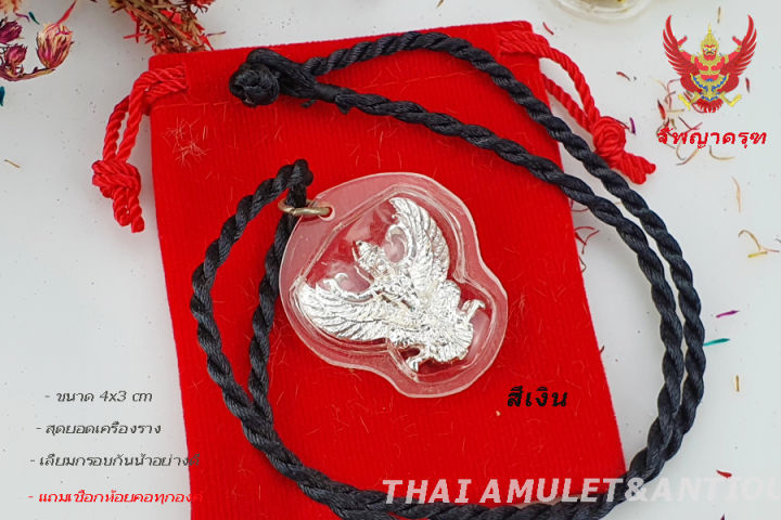 จี้พญาครุฑ-สุดยอดเครื่องราง-มหาอำนาจ-พร้อมส่งจากไทย