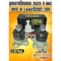 ลูกหมากปีกนกบน ISUZU D-MAX 4WD Hi-Lander ปี 2007- 2011 (1 กล่อง 1 คู่) CB-5311 OEM