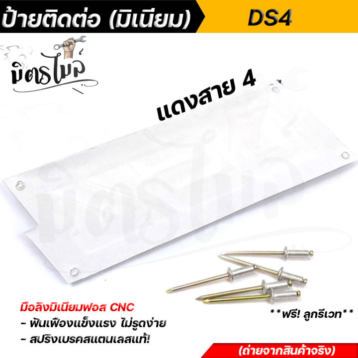 เพลทติดท่อ-ป้ายติดท่อ-ป้ายท่อ-ds4-แดงสาย-4-สำนักโลโก้ท่อสูตร-อลูมิเนียม-แถมฟรี-ลูกรีเวทยึดท่อ-ทนความร้อนสูง