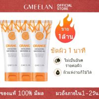 GMEELAN ไวท์เทนนิ่ง Orange Exfoliating Whitening Gel 50g ขจัดผิวที่ตายแล้ว ผิวกระจ่างใส ลบสิวหัวดำและสิว