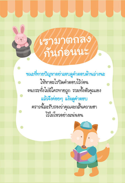 หนังสือ-100-คำถามอะไรเอ่ย-ฉบับ-ทายถูกมีฮา-ทายช้าหงายเงิบ-ปรับปรุงใหม่