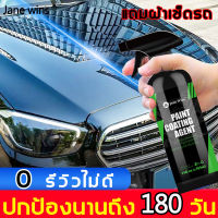 【สเปรย์หนึ่งครั้ง เงางาม 180วัน】Jane Wins 500ML การเคลือบ น้ำยาเคลือบเงา กันน้ำ กันคราบ ป้องกันรอยขีดข่วน น้ำยาขัดเง เคลือบแก้ว น้ำยาเคลือบแก