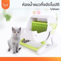 PawSociety ห้องน้ำแมวกึ่งอัตโนมัติ กระบะทรายแมว ห้องน้ำแมว แบบคันโยก มีที่กรองทรายในตัว