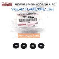 แท้ศูนย์ ยางรองหัวฉีด VIOS ตัวล่าง 1AZ,AE101,4AFE,3SFE,1JZGE,5S,1NZ (ชุด 4 ตัว) รหัส.23291-0H020