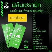 ฟิล์ม Ceramic ใส/ด้าน/กันแสงสีฟ้า Realme รุ่น C1,C2,C3,C12,C15,C17,C21,C35,C11 2021,X2 Pro,XT,C33,C30s,C21y,C25s,C25y