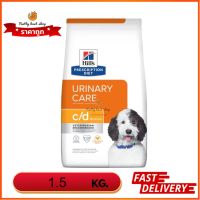 Hills  C/D Multicare Canine  อาหารเม็ดสำหรับสุนัขโรคนิ่ว 1.5kg EXP3/2024