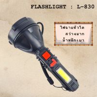 ไฟฉาย ไฟฉายแรงสูง BL-830 USB Charging Flashlight OSL+COB blub ให้ความสว่างมาก น้ำหนักเบา