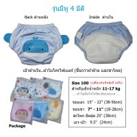 BABYKIDS95 กางเกงฝึกฉี่ 4มิติ กางเกงซับฉี่ Training Pant 4 Layer