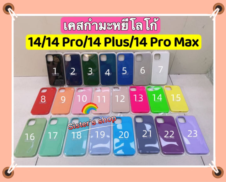 iphone-15-15-pro-15-plus-15-pro-max-14-14-pro-14-plus-14-pro-max-เคสยางพาราสวยๆ-ราคาคุ้มค-เคสกำมะหยี่โลโก้