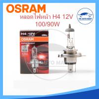 หลอดไฟหน้ารถยนต์ H4 12V และ 24V 100/90W OSRAM แท้ 100% หลอดไฟหน้าH4