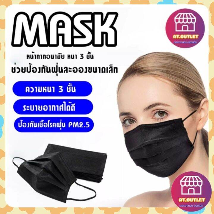 พร้อมจัดส่ง-หน้ากากอนามัยสีดำ-2-ด้าน-แมส-3-ชั้น-หน้ากากผู้ใหญ่-ผ้าปิดจมูก-หน้ากาก-50-ชิ้น