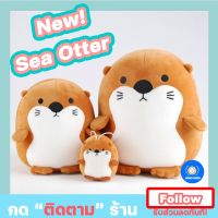 ⚡️ตุ๊กตา Sea Otter ตัวกลม รุ่นใหม่ ขนเรียบ งานเนียน เกรดห้าง ไม่เก็บฝุ่น มี 2 แบบให้เลือก