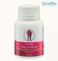กดปุ่ม"ซื้อเลย"ราคาจะลงอีก กิฟฺฟารีน CalDMag แคลดีแมก 400 กระปุกละ 60 เม็ด แคลเซียมเข้มข้น ผสมวิตามินดีและแมกนีเซียม แคลดีแม็ค แคลดีแมค แคลเซี่ยม คาลดีแมก Giffarine ของแท้