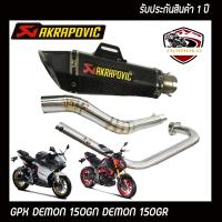 ท่อgpx demon 150 gn ท่อ gpx demon 150 gr ท่อแต่ง ท่อ akrapovic shorty เคฟล่าดำ อุปกรณ์ครบชุด รับประกันคุณภาพสินค้า 1 ปี เสียง แน่น ทุ้ม หล่อ ใส่ได้เลยตรงรุ่นไม