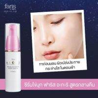 ? ซีรั่มไข่มุก ฟาริส อะกะริ สูตรกลางคืน ขนาด 30 ml. [ FLASH SALES ]