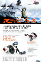 รอกหยดน้ำ Abu REVO 5 X  รีดีไซน์ใหม่หัวจรดท้าย ตอบสนองความต้องการของนักตกปลา ขั้นสูงสุดด้วยพละกำลังที่เพิ่มขึ้น แม่นยำมากขึ้น และสมรรถนะ