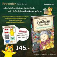 เซนิเท็นโด ร้านลึกลับกับขนมวิเศษ เล่ม 1-6 มือ 1