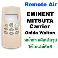 รีโมทแอร์ สำหรับทดแทนรีโมทเก่า ใช้ได้กับ Remote Air Onida Walton MITSUTA Carrier and EMINENT air Conditioning ที่หมือนในรูป ( CED )