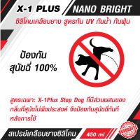 น้ำยาทาล้อดำ ซิลิโคนเคลือบยาง สูตรกัน UV กันน้ำ กันฝุ่น กันสุนัขฉี่ 100% ฉีดครั้งเดียว คุ้มครองได้ยาวนาน