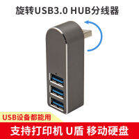 Hub กระจายช่อง Usb ฮับตัวแยก Usb3.0หมุนได้อะลูมินัมอัลลอยฮับตัวแยกขยายฮับ4 Usb 3.0