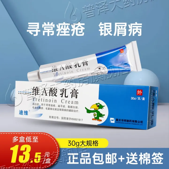 Divi vitamin A acid cream 0.025 x30gx1 piece/box for the adjuvant