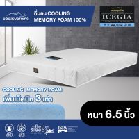 1deelert ที่นอน COOLING MEMORY FOAM หนา 6.5 นิ้ว หุ้มผ้านอกกันไรฝุ่น ขนาด 3.5 ฟุต / 5 ฟุต / 6 ฟุต รุ่น ICEGIA