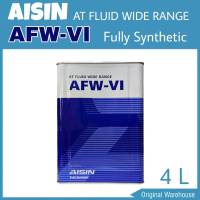 AISIN น้ำมันเกียร์อัตโนมัติ AISIN AFW-VI น้ำมันเกียร์ ATF DEXRON VI สังเคราะห์ (4ลิตร) (5ลิตร) (6ลิตร) (7ลิตร) (8ลิตร) #เลือกซื้อสินค้าได้เลยค่ะ