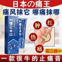 Japanese Gout Ointment Special Effect Finger Joint Crystal Red And Swollen Wrist Foot Achilles Tendon Sheath Pain Rheumatoid Relief