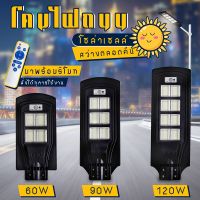 พร้อมส่ง โคมไฟถนนโซล่าเซลล์  LED โคมไฟโซลาร์เซลล์ ใช้พลังงานแสงอาทิตย์ 60W 90W 120W  ใช้พลังงานแสงอาทิตย์ TSM-F809