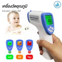 เครื่องวัดอุณหภูมิ DIY-292 แบบอินฟาเรด เครื่องวัดไข้ เครื่องตรวจ วัดอุณหภูมิ วัดไข้ ปืนวัดไข้ ที่วัดอุณหภูมิ รุ่น CW-88