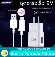 ชุดชาร์จเร็ว Samsung Galaxy S6 ของแท้ รองรับ รุ่น S6/S7/Note5/Edge/Note3 Micro Usb Samsung original S6 Fast charge S6/S7/note5/edge/note3/ Micro USB cable