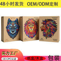 ผลิตภัณฑ์ระเบิดข้ามพรมแดน Wolf Head Lion Animal Alien Wood Puzzle Source Factory จัดหาปริศนาสามมิติโดยตรง