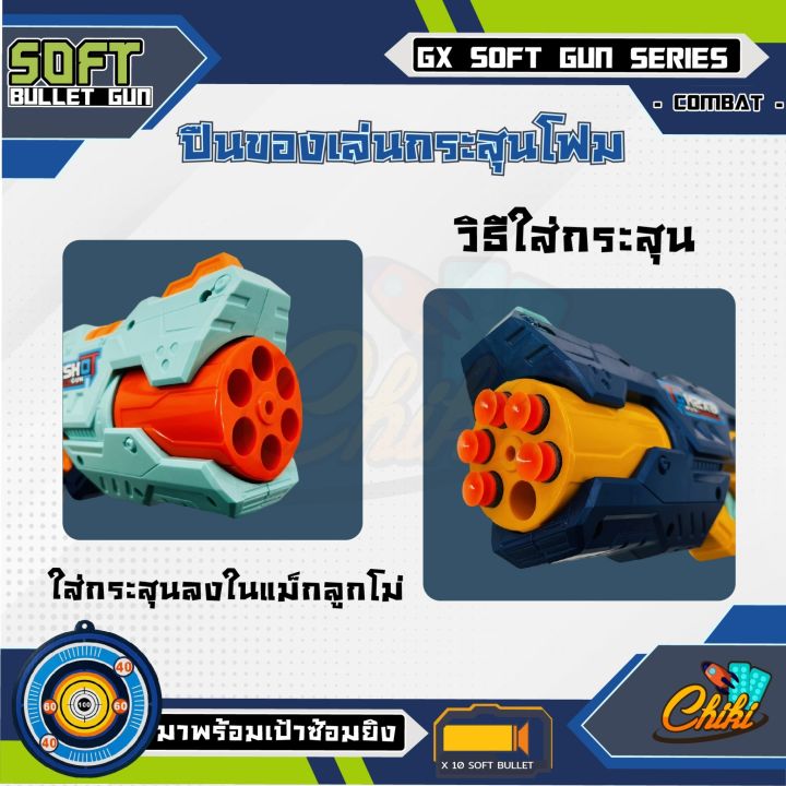 ปืนของเล่น-gx-shot-power-gun-ปืนโฟม-ปืนกระสุนโฟม-ของเด็กเล่น-เล่นสนุก-ยิงได้ไกล