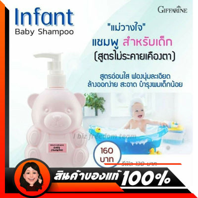 แชมพูเด็ก เล็ก อินแฟนท์ กิฟฟารีน เบบี้ แชมพู (สูตรไม่ระคายเคืองตา) Infant Giffarine Baby Shampoo