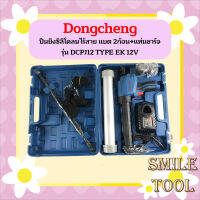 Dongcheng ปืนยิงซิลิโคลนไร้สาย รุ่น DCPJ12 TYPE EK 12V แบต 2ก้อน+แท่น