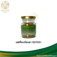 ยาเขียวหอม 25 กรัม ตราธงทอง