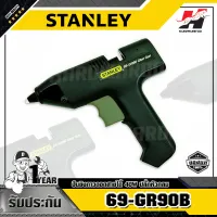 STANLEY รุ่น 69-GR90B ปืนยิงกาวถอดสายได้ 40W ปลั๊กหัวกลม