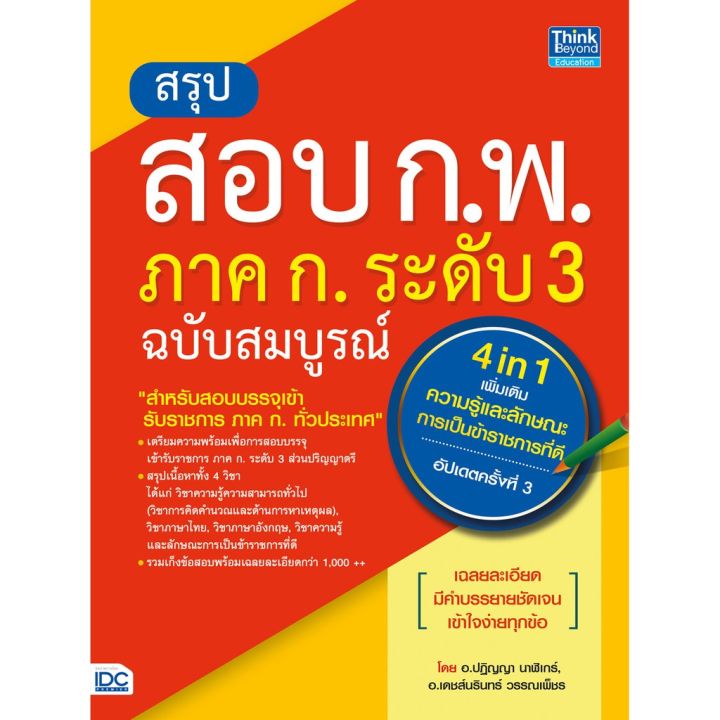 a-เซตคู่สุดคุ้ม-สอบก-พ-65-สรุปสอบก-พ-รวมแนวข้อสอบ-ก-พ-ปกขาว