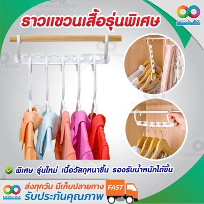 RAINBEAU ราวแขวนเสื้อรุ่นพิเศษ รับน้ำหนักเพิ่มขึ้น 50% เท่า ราวแขวน จัดระเบียบ เพิ่มพื้นที่ 5 เท่า ไม้แขวนเสื้อ จัดระเบียบตู้เสื้อผ้า