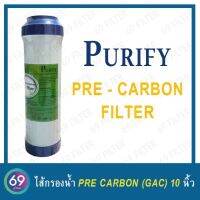 ไส้กรองน้ำดื่ม Pre-Carbon คาร์บอนเกล็ด(GAC) ขนาด 10 นิ้ว กว้าง 2.5 นิ้ว 1 ชิ้น