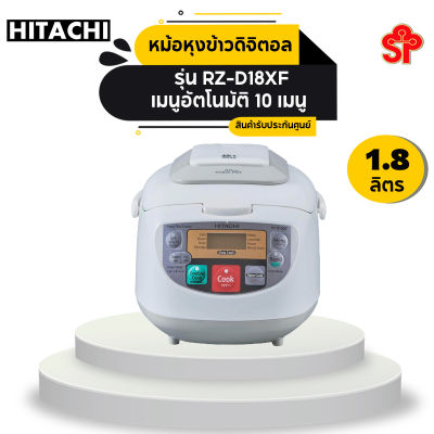 Hitachi หม้อหุงข้าวดิจิตอล ขนาด 1.8 ลิตร รุ่น RZ-D18XF (โปรดติดต่อผู้ขายก่อนทำการสั่งซื้อ)
