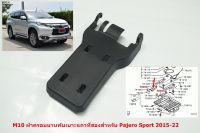 M-10 ของแท้พลาสติกฝาครอบบานพับเบาะแถว2สำหรับ Mitsubishi Pajero Sport Triton 2015-22